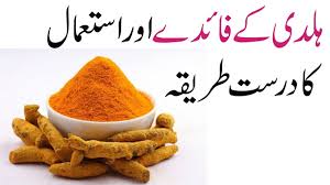 70 Incredible Health Benefits of Turmeric - Haldi Khane Ke 70 Fayde In Urdu - ہلدی کھانے کے 70 فوائد