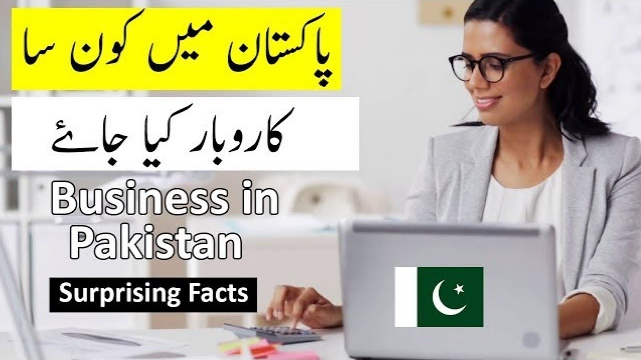 Duniya Ka Sub Say Assan Karobar - how to start a business with low investment in pakistan