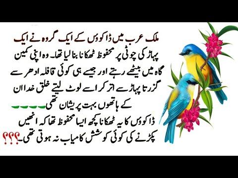 Best Moral Stories in Urdu Hindi | Sabaq Amoz kahani | Top urdu moral stories | حکایات سعدی