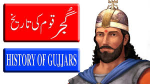 History Of Gujjar People ( گُجرقوم کی تاریخ )