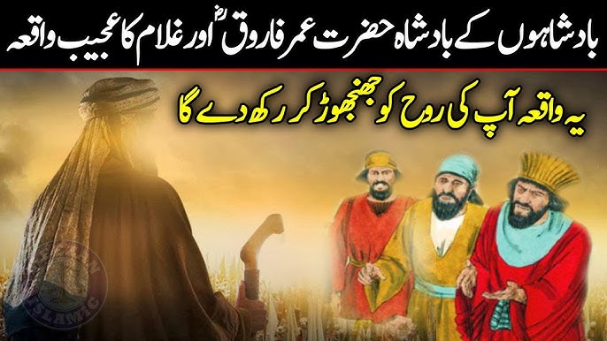 Hazrat Umar RA aor Ghulam ka Ajeeb Waqia - Hazrat Umar ka Adal o Insaf - Hazrat Umar (R.A) Ka Waqia