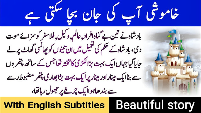 English Moral story in urdu hindi with english subtitles -- story of King -- بادشاہ کا فیصلہ