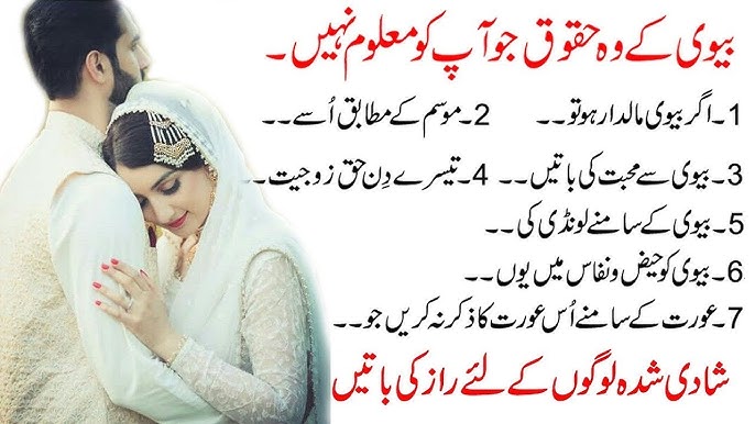 Shohar aur Biwi ke Huqooq In Quran - SHOHAR (HUSBAND) AUR BIWI (WIFE) KE HUQOOQ