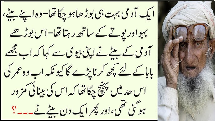 A old Man Emotional Story - Best Urdu Moral Stories - Sabaq amoz kahani