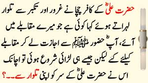 Hazrat Ali Ki Taqat Ka Waqia - Mola Ali Jang Ke Medan Main - Hazrat Ali (R.A) Ki Shujaat Ka Waqia