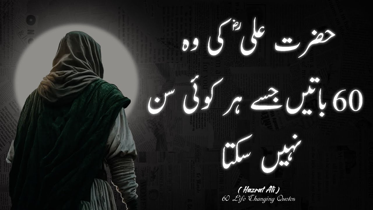 60 Important Sayings Of Hazrat Ali Which Not Everyone Can Hear