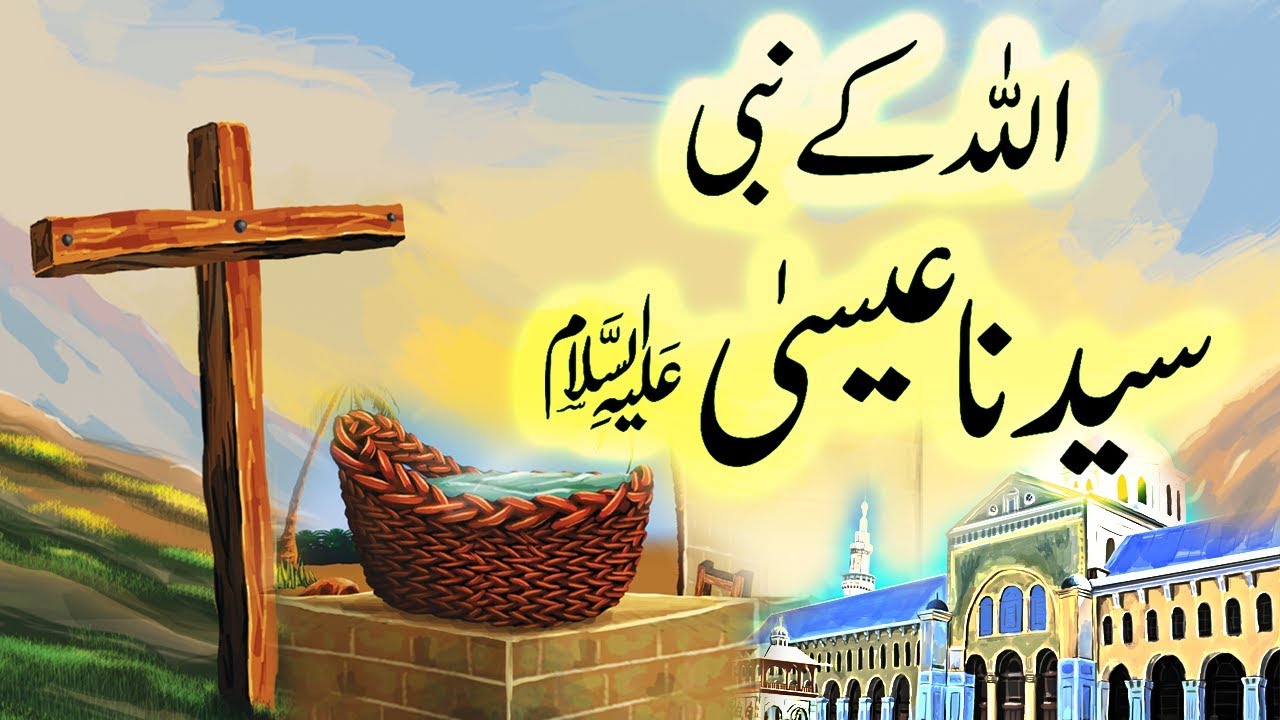 Who is Hazrat Esa as? - Hazrat Esa (A.S) - History Of Islam