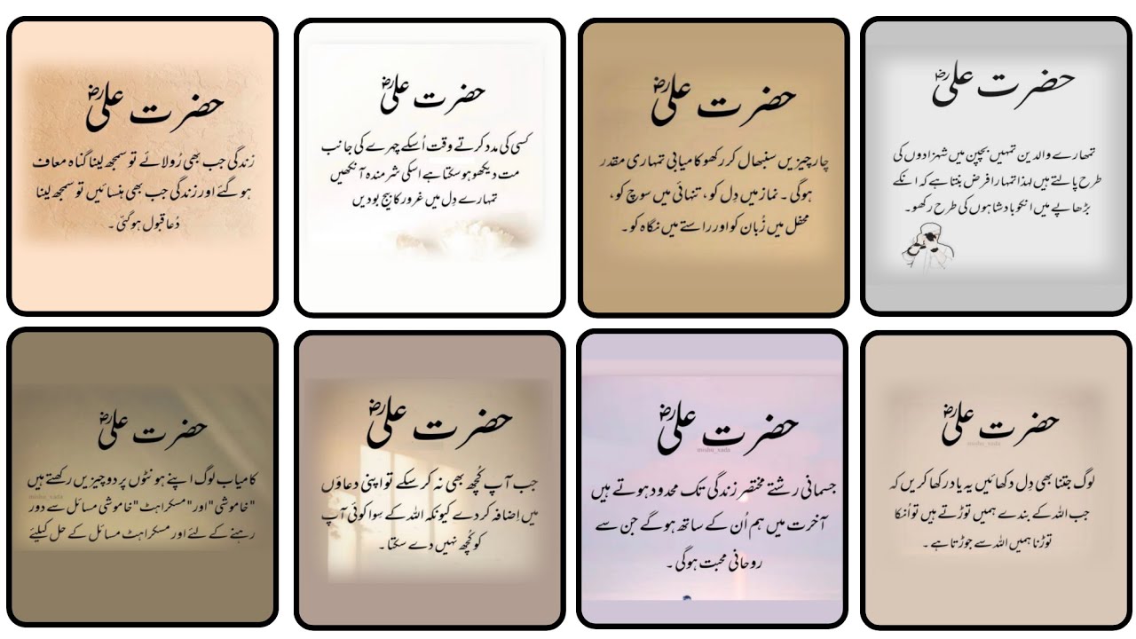 Hazrat Ali RA ke Aqawal , Hazrat Ali Quotes in Urdu , Hazrat Ali Sayings -