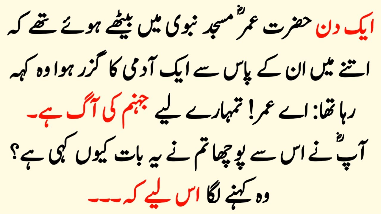 Hazrat Umar Farooq (R.A) Aur Aik Shakhs Ka Waqia, - Islamic Stories, - Moral Stories,