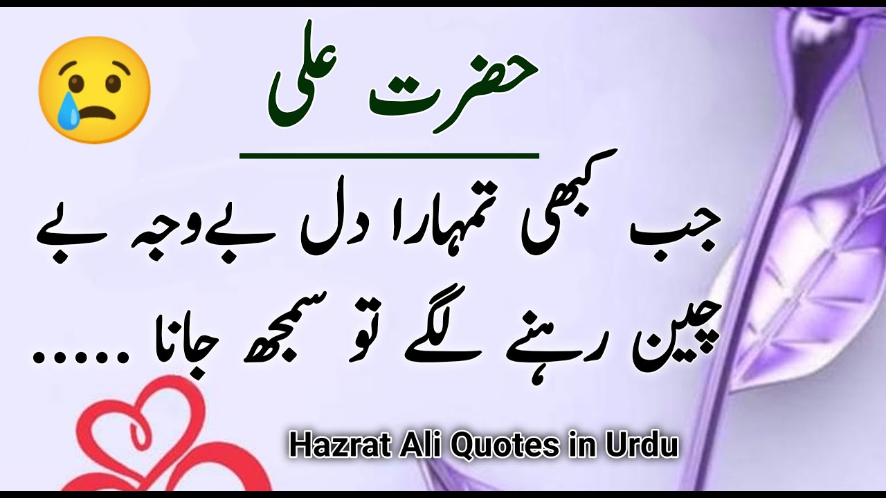 important Saying Of Hazrat Ali | Hazrat Ali Quotes in Urdu | 100 Quotes collection