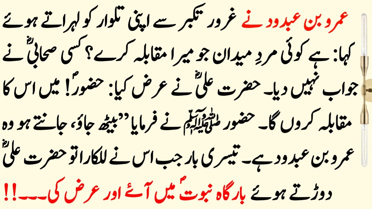 Hazrat Ali R.A Ki Bahaduri Ka Waqia