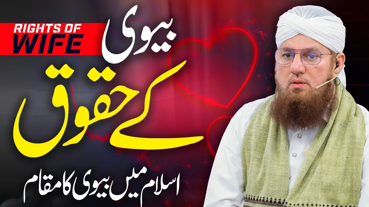 Biwi ke Huqooq In Urdu | Rights Of Wife | Biwi Ki Ahmiyat in Islam | Miya Biwi Ke Huqooq in Urdu PDF