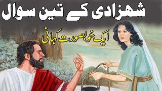 Shehzadi Ke Teen Sawal - 3 Intresting Questions of Princess - Sabaq Amoz Kahani Urdu/Hindi