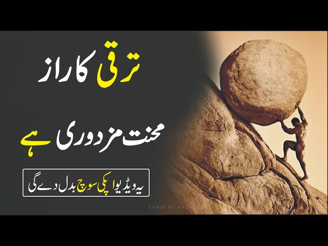 Hard Work & Struggle Motivation - Best Motivational Story In Urdu Change Your Life