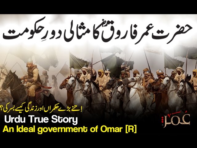 [Cryful] Hazrat Umar [R] Ka Misali Door-e-Hukomat - An Ideal Government of Omar [R] True urdu story-hazrat umar (r.a) ka waqia