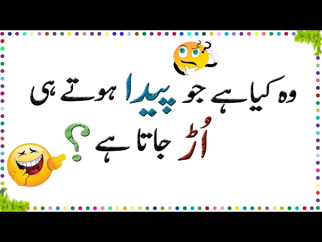 Paheliyan In Urdu With Answer - Amazing Facts About Common Sense - Urdu Riddles # 1