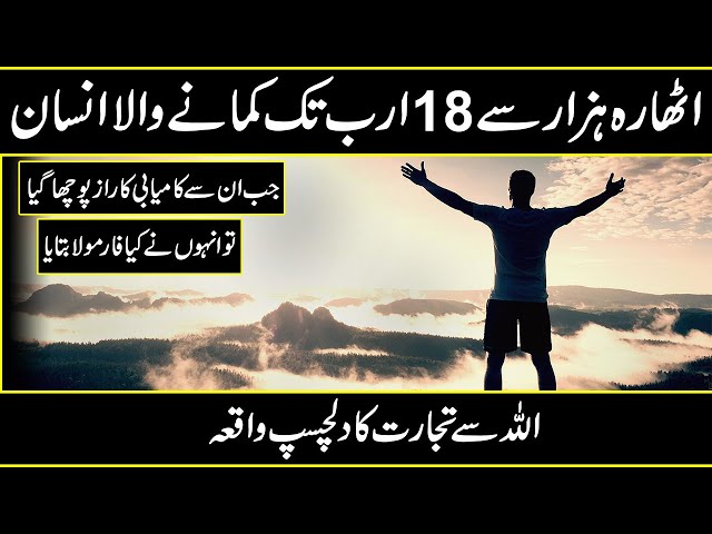 Success Story of a Millionaire Business Man In Urdu Hindi