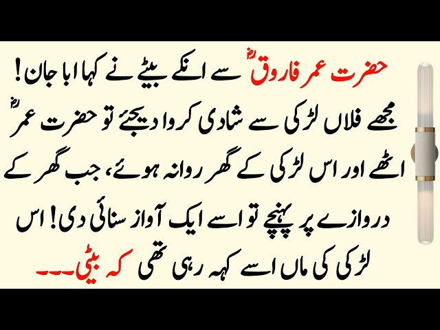 Hazrat Umar Farooq (R.A) Aur Aik Larki Ka Waqia - Islamic Stories