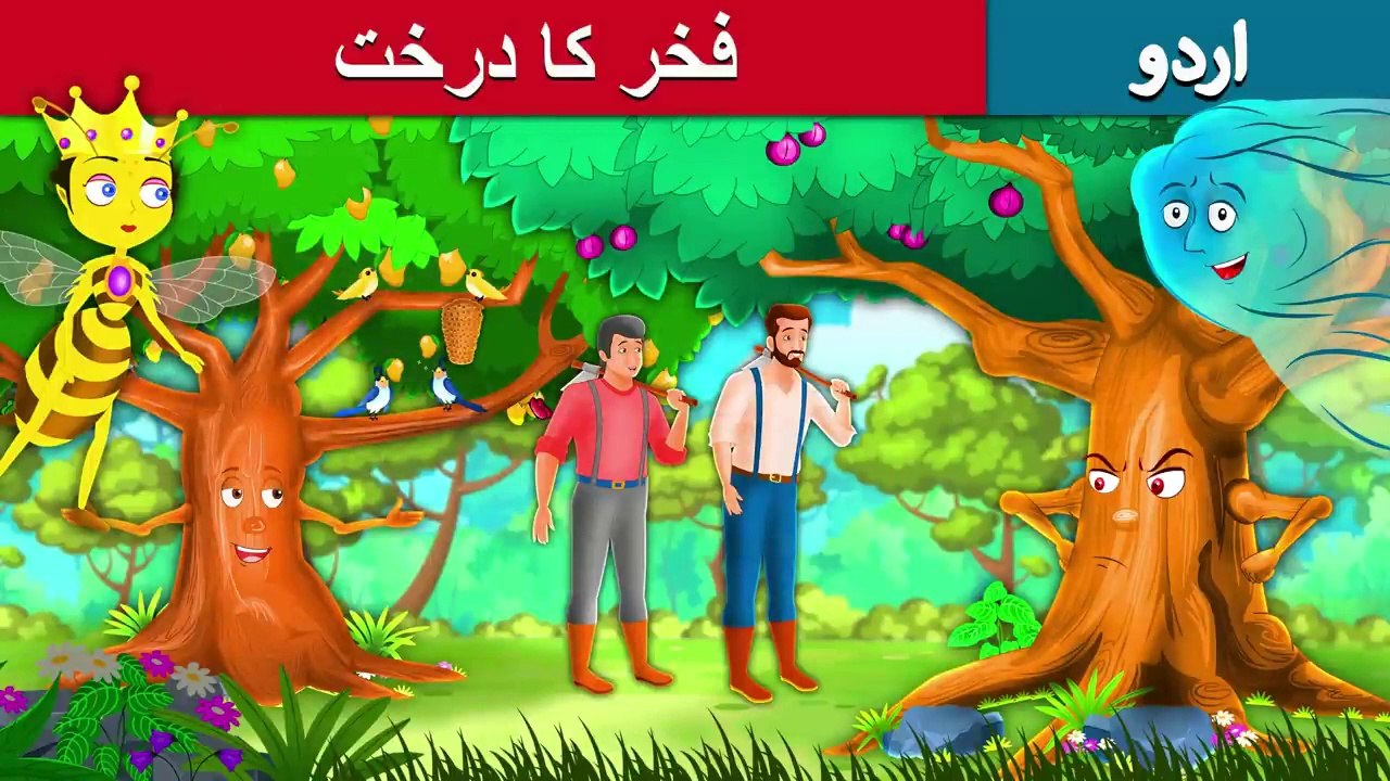 فخر کا درخت | Proud Tree in Urdu | Urdu Story | Urdu Fairy Tales