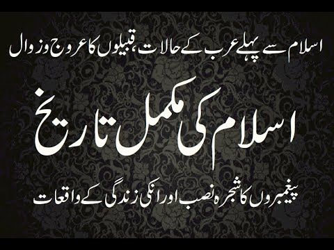 history of islam in urdu - islam ki tareekh in urdu without arabic - What is the full history of Islam?