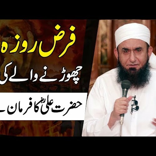 Consequences of Breaking the Fast in Islam - Farz Roza Chornay Ki Saza | Ramzan