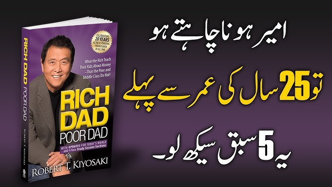 5 Lessons I learnt from “Rich Dad Poor Dad” | Life Changing Book Summary | Urdu | Hindi