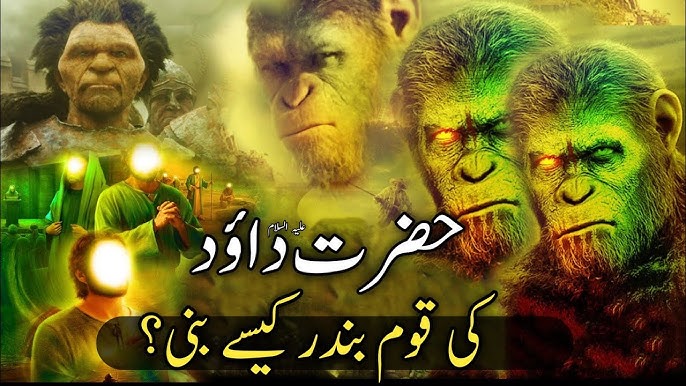 How did the people of Hazrat Dawood (as) become monkeys? | hazrat dawood as ka waqia | #islamicstoryinurdu