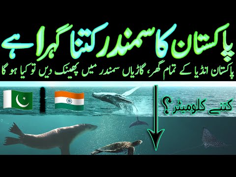 Pakistan Ka Samandar Kitna Gehra Hai | Arabian Sea Documentary Urdu | Pakistan India Sea