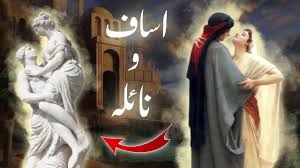 isaf and naila story | History of Asaf and naila | idols in Kaaba before islam