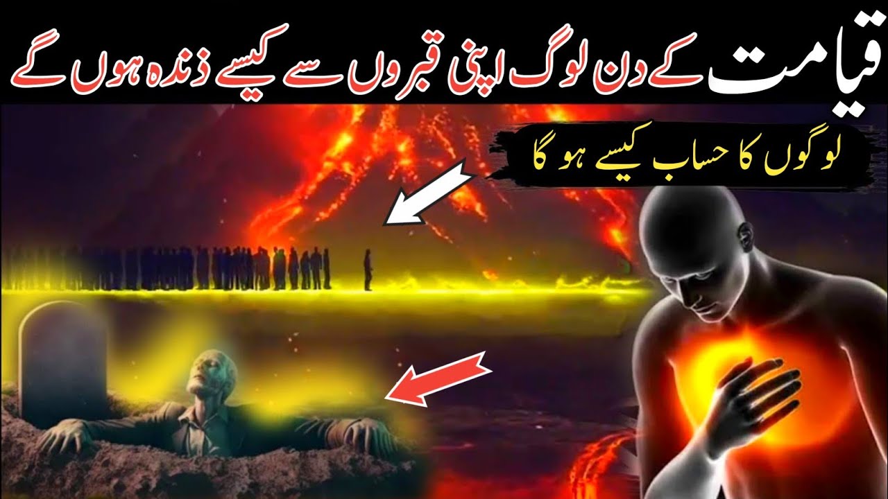 The Complete Story of Resurrection?| qayamat ke din hisab kaise hoga | qayamat kaise aye gi?