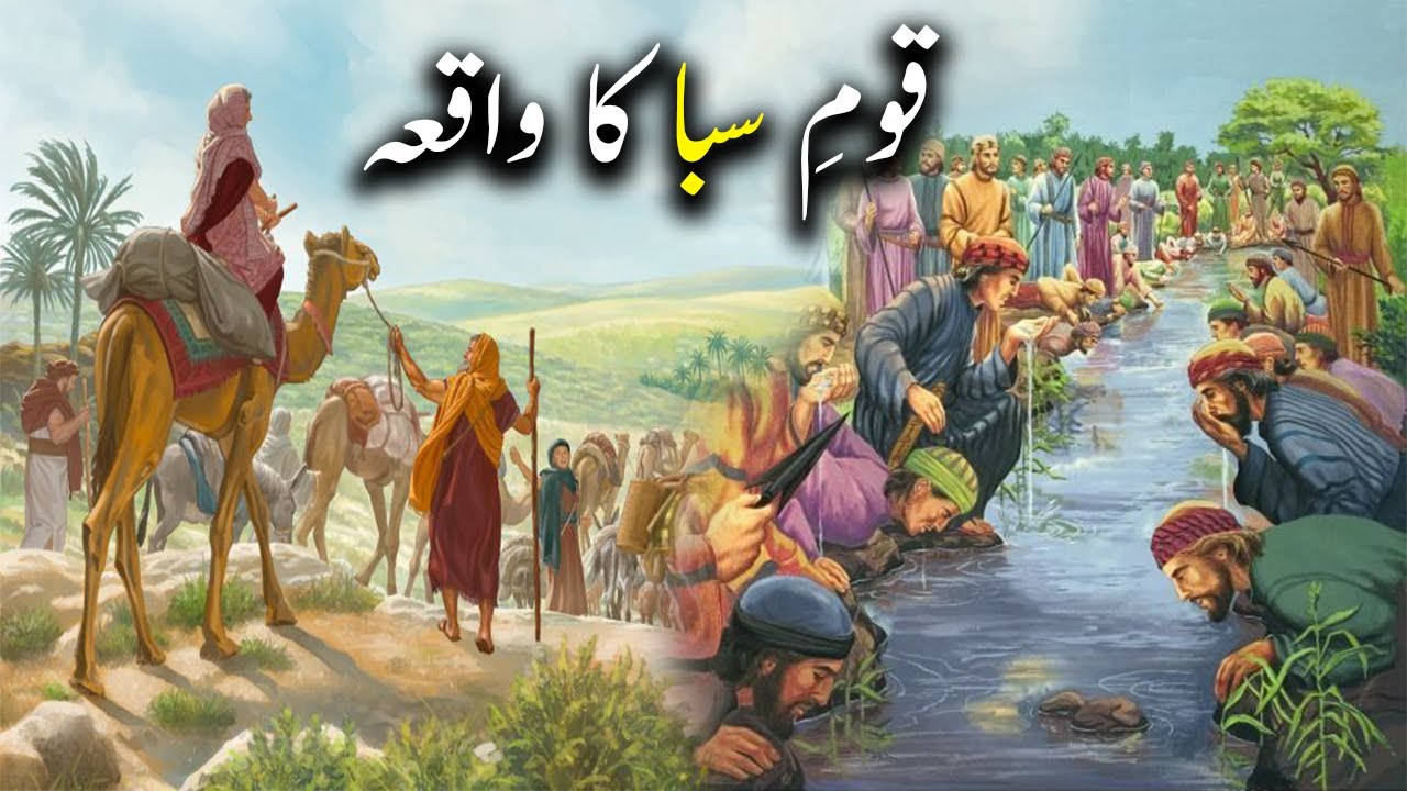 The Story of the Saba Tribe: Allah's Wrath and the Consequences of Disobedience In Urdu | Qaum e Saba Ka Waqiya