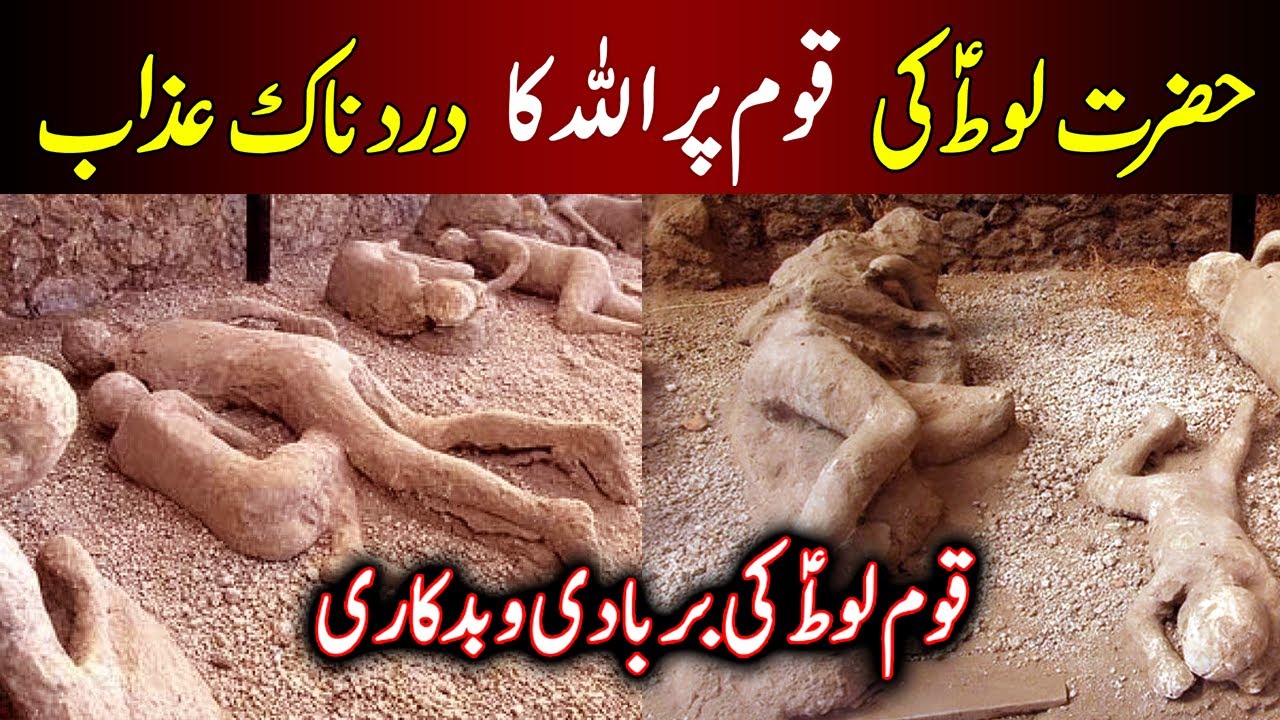 Hazrat Loot Alaihis Salam ka Waqia - Hazrat Loot story in Urdu Pdf - Qaum e Loot location