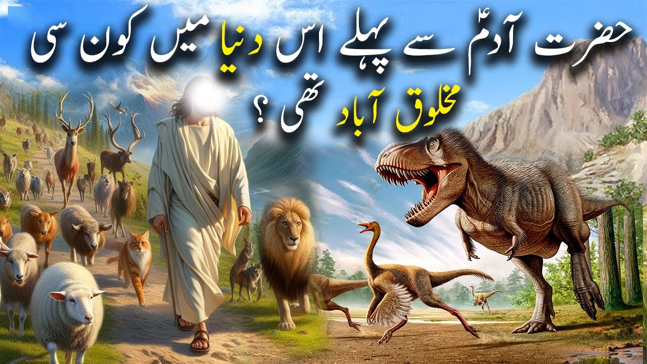 Hazrat Adam as aur is Dunyaa Mein Maujood Jinaat Ka Waqiya | Islamic Stories | ISLAMIC SPECTRUM