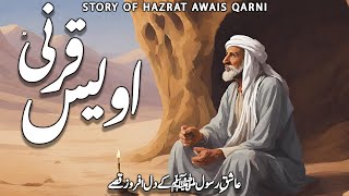 Story of Hazrat Owais Qarni RA | Islamic Stories