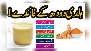 Haldi Doodh Ke Fawaid: Sehat Aur Khubsurti Ke Liye Ek Qudrati Ilaj - Haldi Doodh Ke Fayde in Urdu