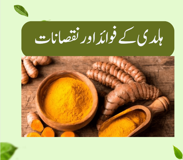 Haldi Ke Nuksan: Kya Aap Jante Hain Ke Zyada Haldi Se Kya Masail Ho Sakte Hain? - Haldi ke nuksan in urdu