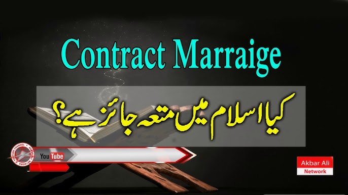 Nikah-e-Mut'ah Ki Haqiqat aur Is Ki Juz Aur Haram Hone Par Ikhtilafat