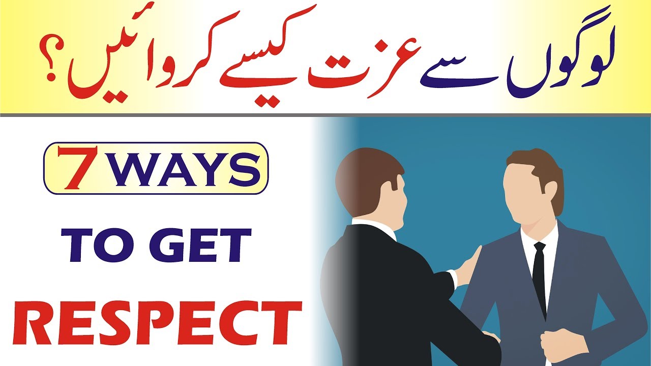 Aap Ki Zindagi Mein Izzat Kaise Barhayein: 12 Ahem Usool - How to Earn Respect in Life: 12 Essential Rules