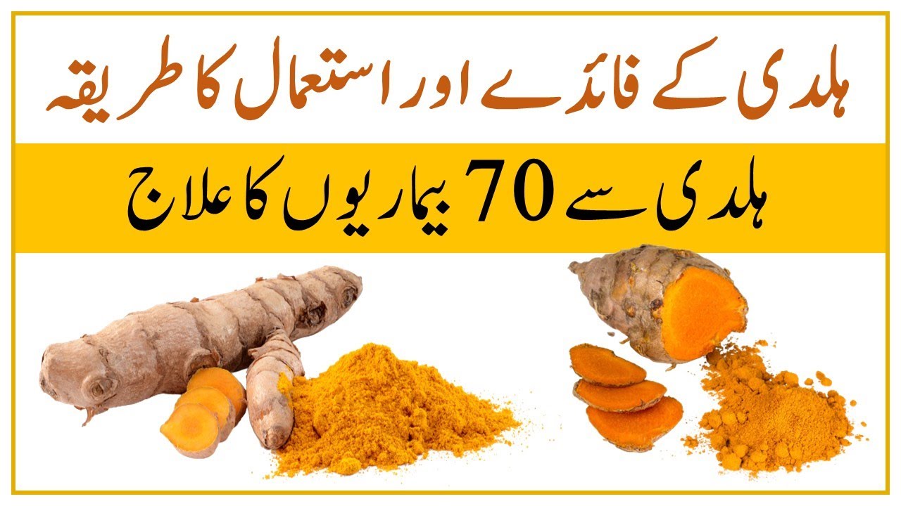 70 Incredible Health Benefits of Turmeric - Haldi Khane Ke 70 Fayde In Urdu - ہلدی کھانے کے 70 فوائد