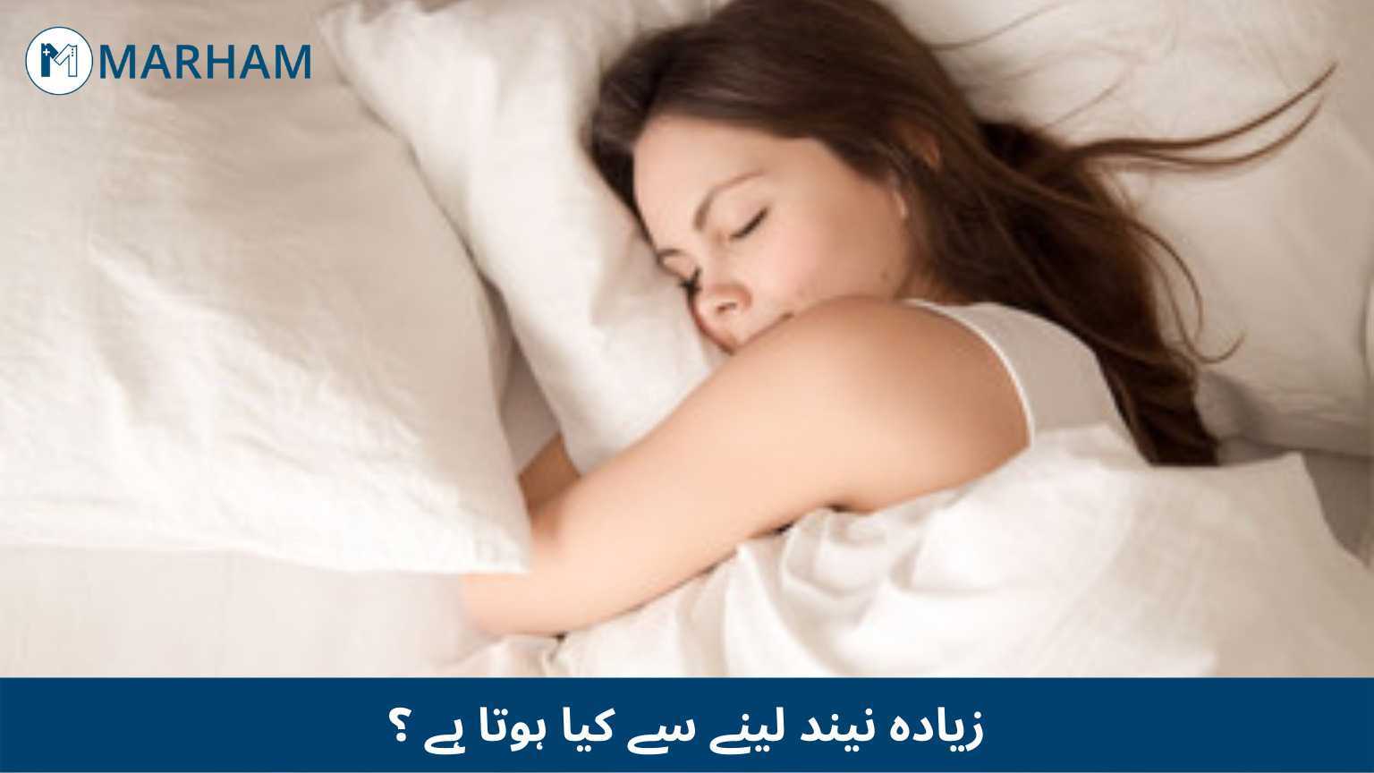 Importance of Sleep - نیند کی اہمیت